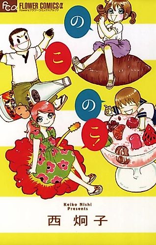 Cover image for Noko Noko!