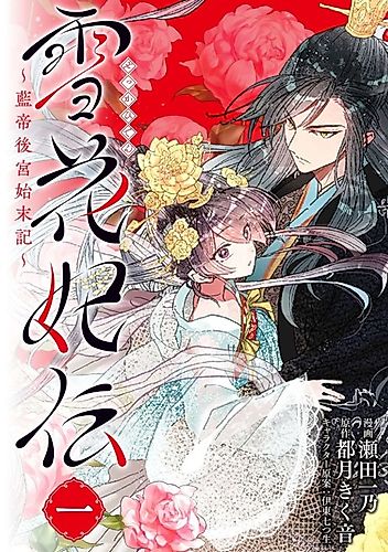 Cover image for Sekkahiden: Rantei Koukyuu Shimatsuki