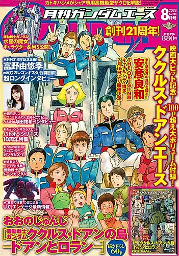 Cover image for Mobile Suit Gundam: Cucuruz Doan's Island - Doan and Rolland