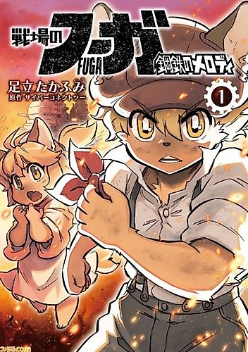 Cover image for Senjou No Fuuga: Kotetsu No Melody