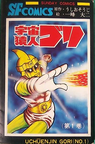 Cover image for Spectreman