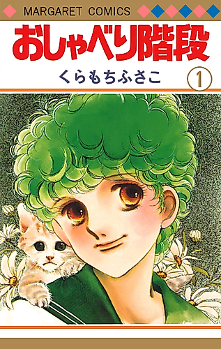 Cover image for Chatting by the Stairs