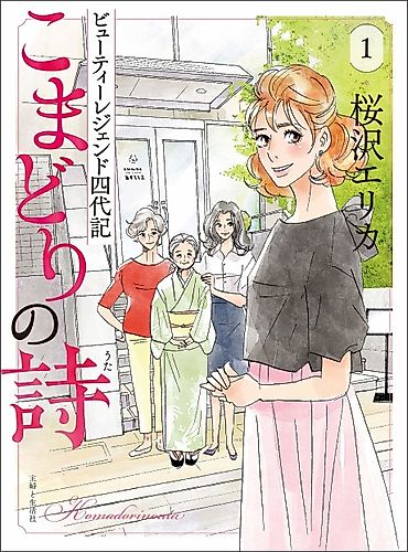 Cover image for Komadori no Uta: Beauty Legend Yotsuyoki