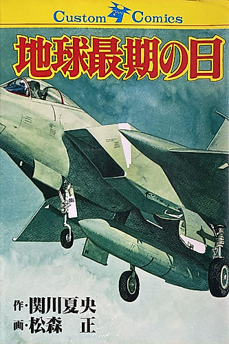 Cover image for Chikyuu Saigo no Hi