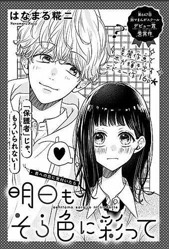 Cover image for Ashitamo Sorairo ni Irodotte
