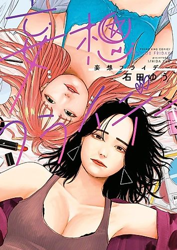 Cover image for Mousou Friday