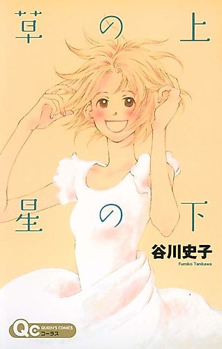 Cover image for Above the Grass Below the Stars