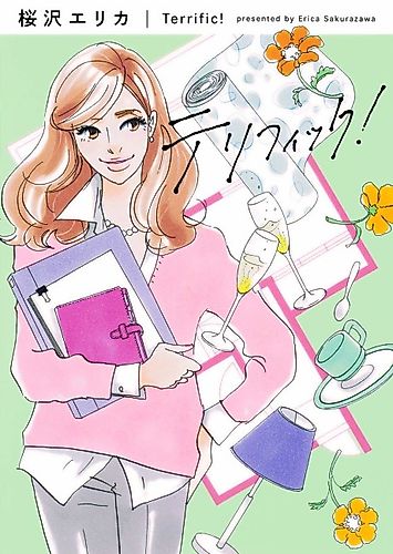 Cover image for Terrific!