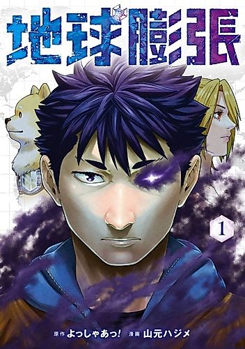 Cover image for Earth Expansion