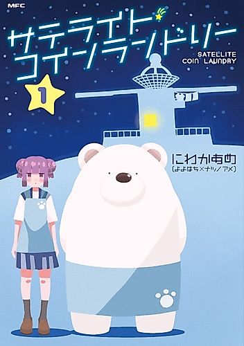 Cover image for Satellite Coin Laundry