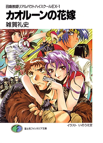 Cover image for Shoukan Kyoushi Real Bout High School EX