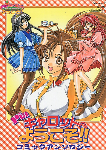 Cover image for Pia♥Carrot e Youkoso!! Comic Anthology