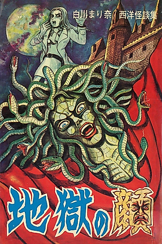 Cover image for Jigoku no Kao
