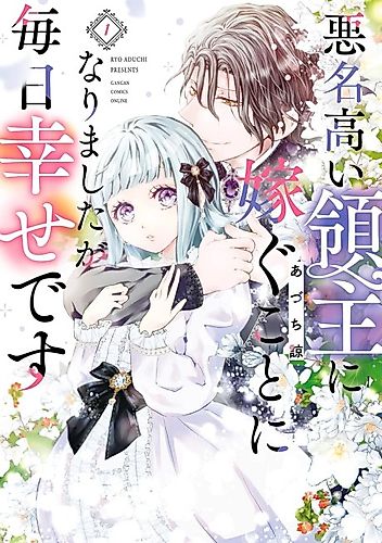 Cover image for I'm Happily Married to a Lord with the Worst Reputation