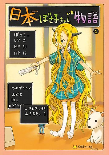 Cover image for Nippon Bosako-chan Ima Monogatari