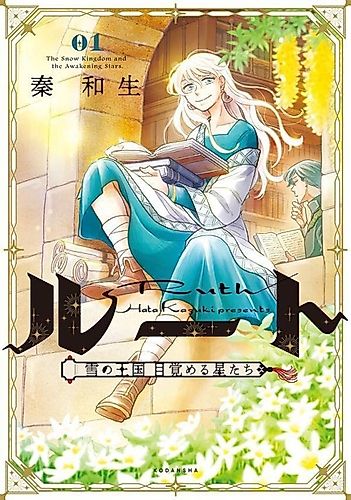 Cover image for The Snow Kingdom and the Awakening Stars.