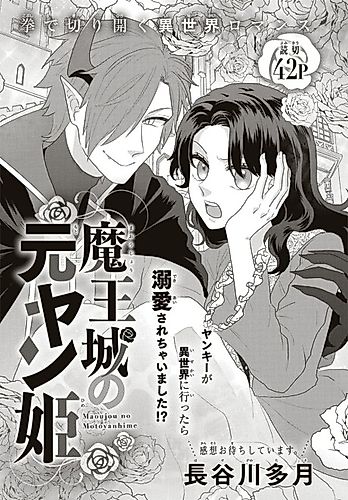 Cover image for Maoujou no Moto Yanhime
