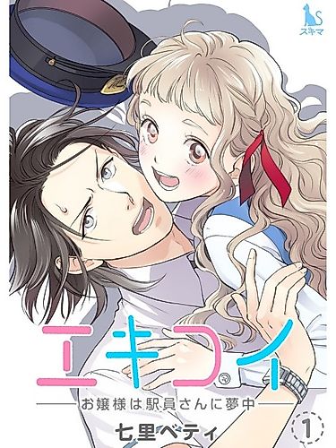 Cover image for Ekikoi: The Young Miss Falls for the Station Attendant