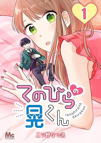 Cover image for Akira-kun in My Palm