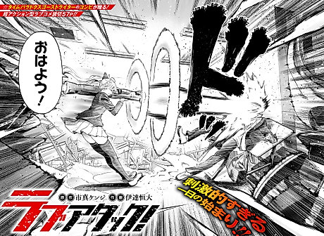 Cover image for Love Attack (Kenji ICHIMA)
