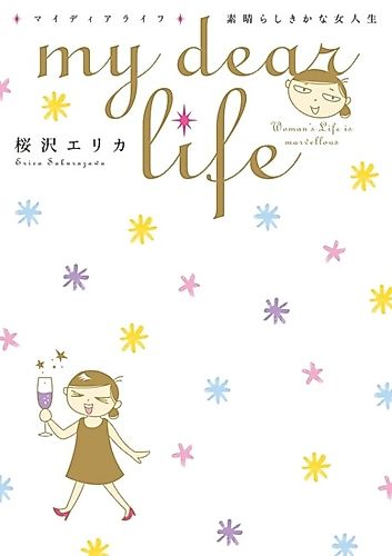Cover image for My Dear Life - Woman's Life Is Marvelous