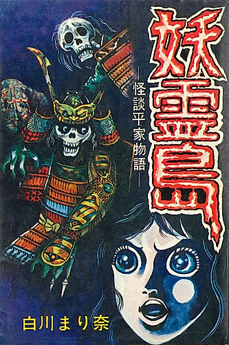 Cover image for Yourei Shima