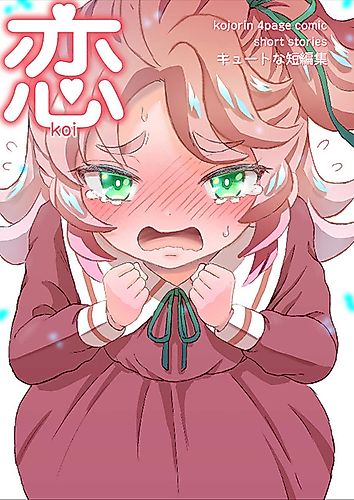 Cover image for Koi Cute na Tanpenshuu