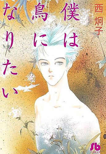 Cover image for I wish I were a bird