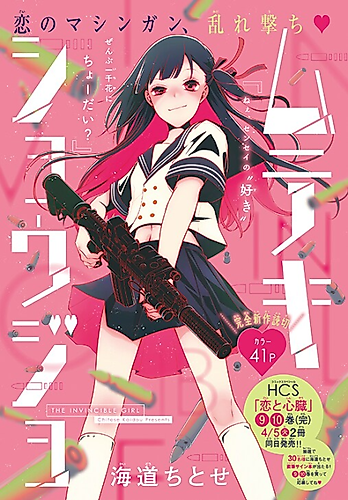 Cover image for The Invincible Girl