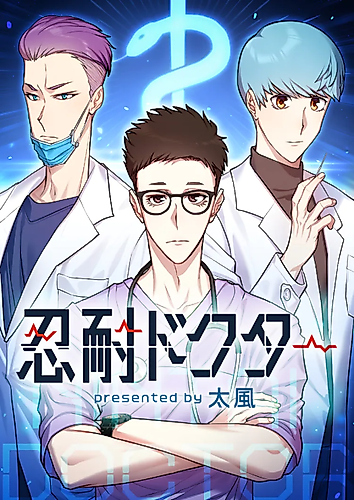 Cover image for Nintai Doctor