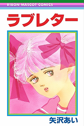 Cover image for Love Letter (YAZAWA Ai)