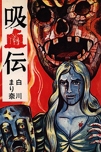 Cover image for Kyuuketsu Den