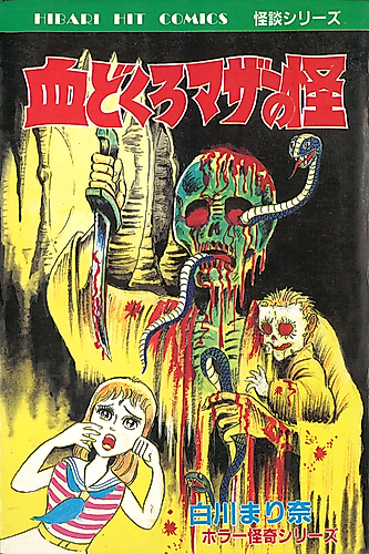 Cover image for Bloody Skull Mother