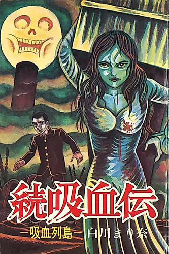 Cover image for Zoku Kyuuketsu Den - Kyuuketsu Rettou
