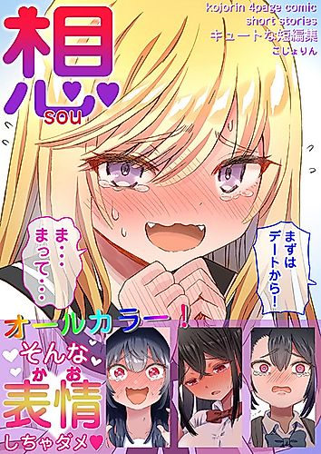 Cover image for Sou Cute na Tanpenshuu