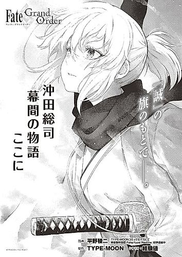 Cover image for Fate/Grand Order: Okita Souji Makuai no Monogatari Koko ni