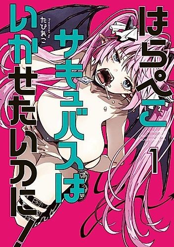 Cover image for The Hungry Succubus Wants to Consume Him