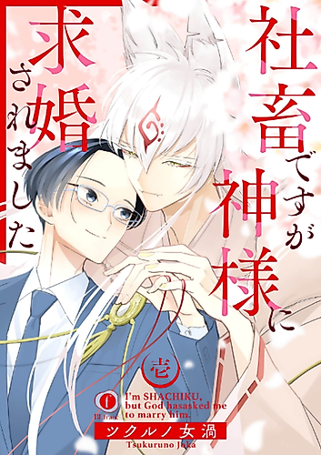 Cover image for Shachiku desu ga Kami-sama ni Kyuukon Saremashita