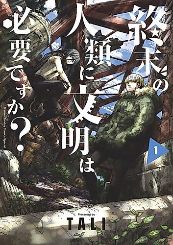 Cover image for Does Humanity Need Civilization at the End of the World?