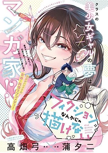 Cover image for What Fiction Cannot Portray