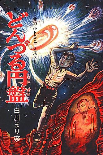 Cover image for Donzuru Enban