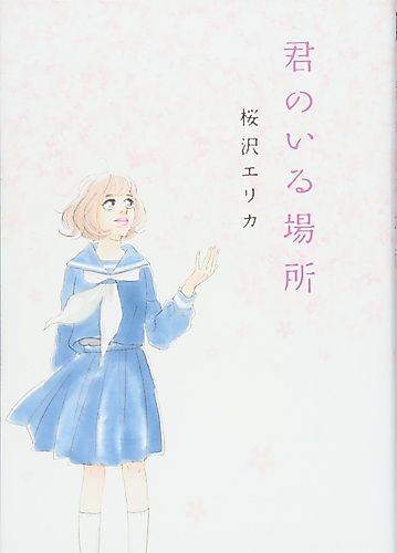 Cover image for Kimi no Iru Basho