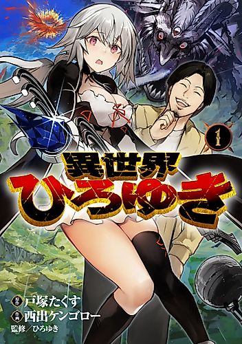 Cover image for Isekai Hiroyuki