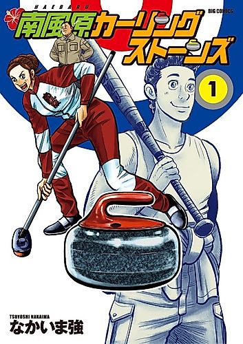 Cover image for Haebaru Curling Stones