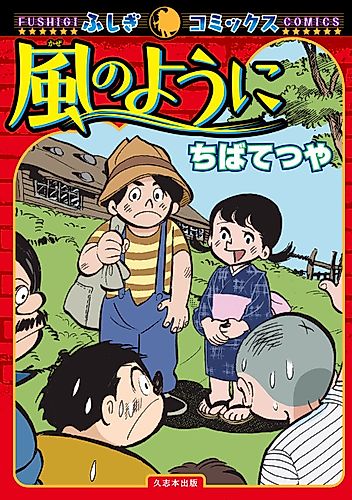 Cover image for Kaze no You ni