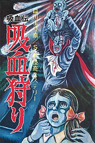 Cover image for Kyuuketsu Den: Kyuuketsu Kari