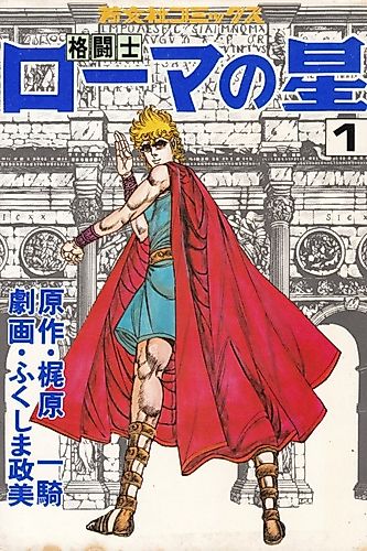 Cover image for Gladiators, Stars of Rome