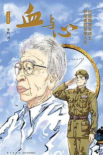 Cover image for Blood and Heart