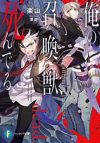 Cover image for My Summoned Beast Is Dead