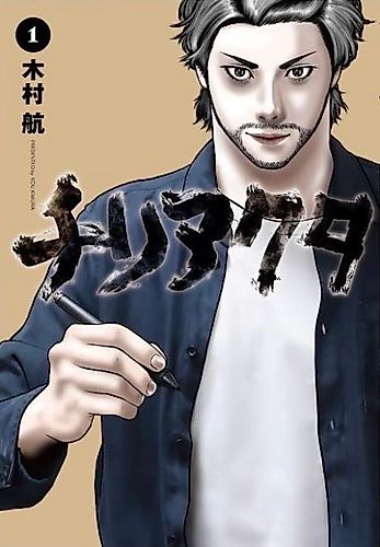 Cover image for Mangaka